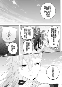 Page 31 of Mizu wa Saigo ni Itadakou - I'll Have the Water Last