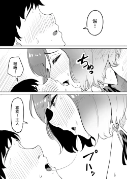 Page 29 of Koi o Shita Sleeper-chan.