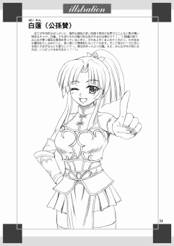 Page 38 of Touka Kenran