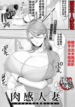 Page 1 of 肉感人妻～デキる上司は寝取られる～