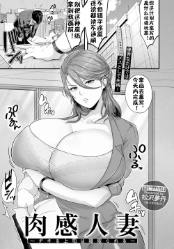 Page 2 of 肉感人妻～デキる上司は寝取られる～