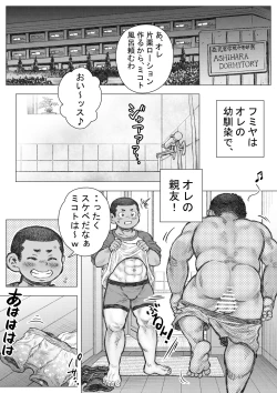 Page 3 of Bouzu hae Kake Kawa Kamuri 16
