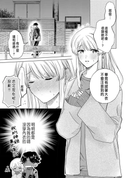 Page 139 of Daisuki na Hito nanoni SeFri Keiyaku Musunjaimashita... Ch.1-6 | 明明是最喜歡的人卻結下了炮友契約...