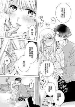 Page 149 of Daisuki na Hito nanoni SeFri Keiyaku Musunjaimashita... Ch.1-6 | 明明是最喜歡的人卻結下了炮友契約...