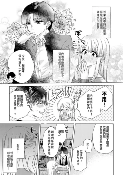Page 165 of Daisuki na Hito nanoni SeFri Keiyaku Musunjaimashita... Ch.1-6 | 明明是最喜歡的人卻結下了炮友契約...