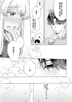 Page 169 of Daisuki na Hito nanoni SeFri Keiyaku Musunjaimashita... Ch.1-6 | 明明是最喜歡的人卻結下了炮友契約...