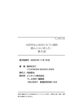 Page 186 of Daisuki na Hito nanoni SeFri Keiyaku Musunjaimashita... Ch.1-6 | 明明是最喜歡的人卻結下了炮友契約...