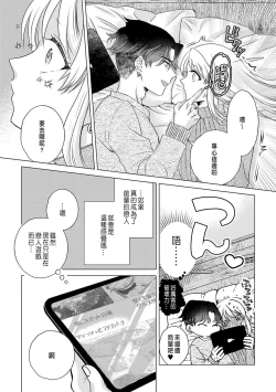 Page 73 of Daisuki na Hito nanoni SeFri Keiyaku Musunjaimashita... Ch.1-6 | 明明是最喜歡的人卻結下了炮友契約...