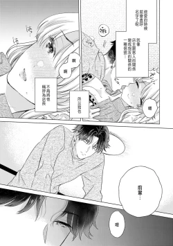 Page 77 of Daisuki na Hito nanoni SeFri Keiyaku Musunjaimashita... Ch.1-6 | 明明是最喜歡的人卻結下了炮友契約...