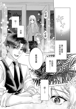 Page 8 of Daisuki na Hito nanoni SeFri Keiyaku Musunjaimashita... Ch.1-6 | 明明是最喜歡的人卻結下了炮友契約...