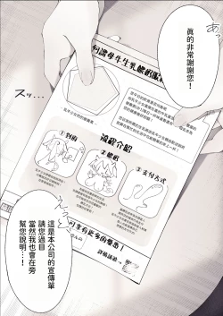 Page 5 of 新人ウシ娘のドキドキおっぱいミルク訪問販売!  中文翻譯
