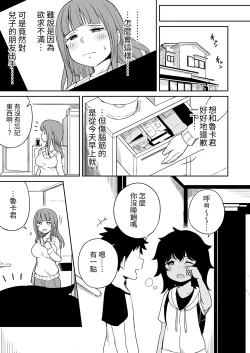 Page 20 of Musuko no Otomodachi to SeFri ni Narimashita