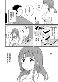 Page 23 of Musuko no Otomodachi to SeFri ni Narimashita