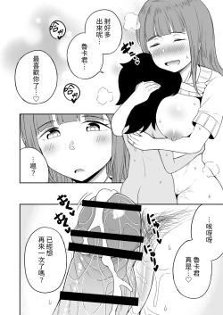 Page 33 of Musuko no Otomodachi to SeFri ni Narimashita