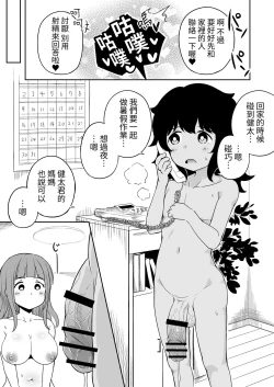 Page 38 of Musuko no Otomodachi to SeFri ni Narimashita