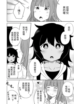 Page 3 of Musuko no Otomodachi to SeFri ni Narimashita
