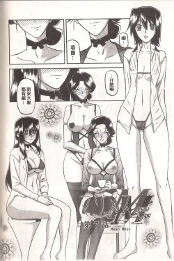 Page 106 of マゾメス Maso Mess