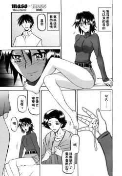 Page 11 of マゾメス Maso Mess