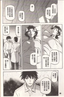 Page 206 of マゾメス Maso Mess