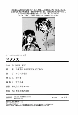 Page 286 of マゾメス Maso Mess