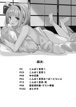 Page 3 of Konpaku Sengen - Kan