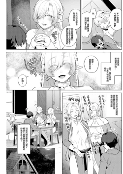 Page 11 of 針山田帆太と人妻エルフの里 第1話