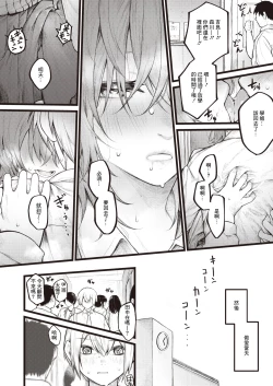 Page 12 of 7日後に愛し合う僕ら