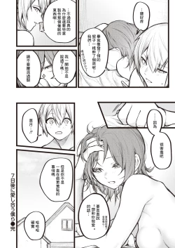 Page 22 of 7日後に愛し合う僕ら