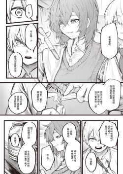 Page 2 of 7日後に愛し合う僕ら