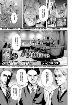 Page 1 of 株式会社ずっぽし_ご奉仕部性処理課メス穴サービス係【第3話】