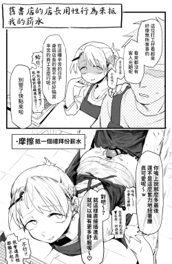 Page 4 of Tenchou ga Ecchi na Koto to Hikikae ni Kyuuryou o Kezuri ni Kuru!!