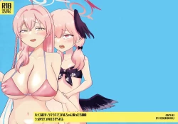 Page 1 of ハナコ選手、ウキウキでコハルちゃん煽ったもののうっかりチン負けさせられる