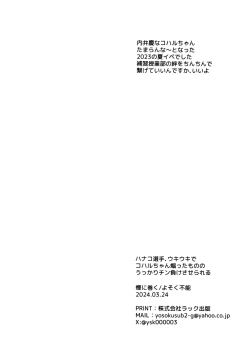 Page 21 of ハナコ選手、ウキウキでコハルちゃん煽ったもののうっかりチン負けさせられる