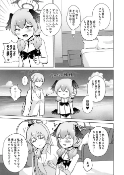 Page 6 of ハナコ選手、ウキウキでコハルちゃん煽ったもののうっかりチン負けさせられる