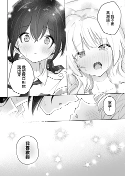 Page 39 of Shinyu wa Watashi no Kisekae Acme Ningyo | 好閨密是我的性愛換裝娃娃