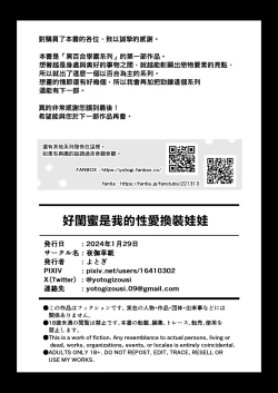 Page 44 of Shinyu wa Watashi no Kisekae Acme Ningyo | 好閨密是我的性愛換裝娃娃