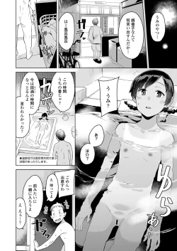 Page 10 of COMIC LOE VOL.6 Isle