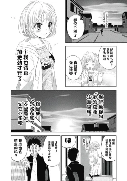 Page 20 of 才不是碧池 第三话
