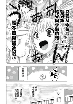 Page 4 of 才不是碧池 第三话
