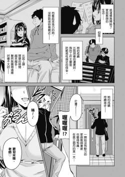 Page 13 of Tsundero Shinsouban