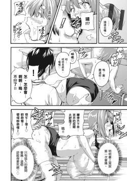 Page 144 of Tsundero Shinsouban