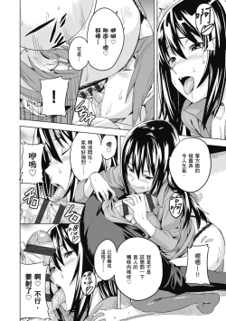 Page 200 of Tsundero Shinsouban