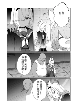 Page 34 of Iyagaru PlanaA story where Prana-chan, who doesn't like it, is happy to serve you.