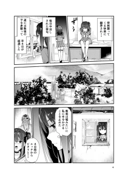 Page 3 of Tsuyagari Mura 8