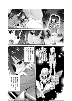 Page 4 of Tsuyagari Mura 8