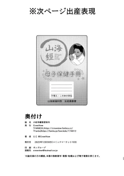 Page 24 of Koninyou Mesu Shunkashuutou