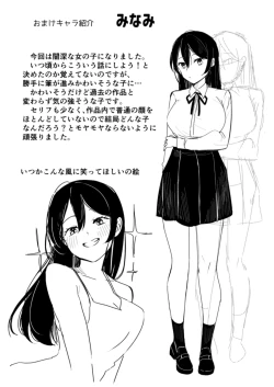 Page 24 of Osananajimi no Nekomi o Osotta Hanashi