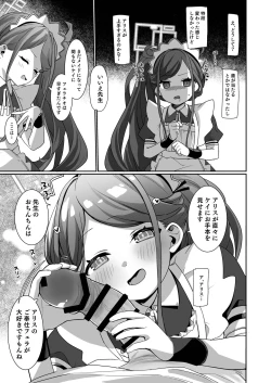 Page 11 of Gohoushi Maid ni Omakase!