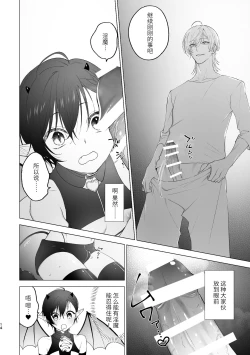 Page 13 of 淫魔くんのはじめて