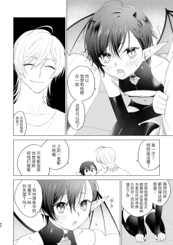 Page 39 of 淫魔くんのはじめて